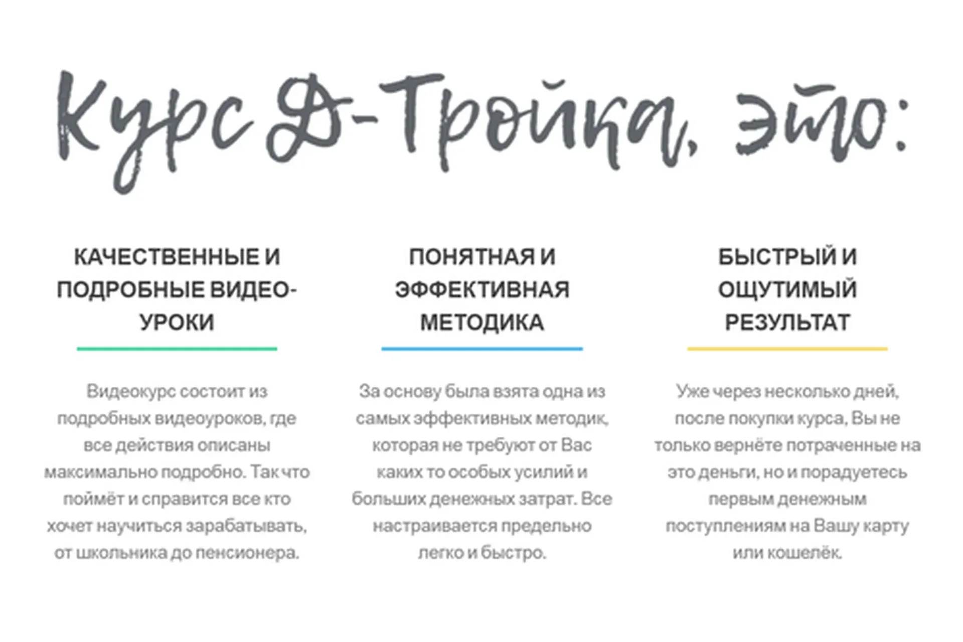 Д-Тройка. Проверенный метод заработка (Олег Шатилов)