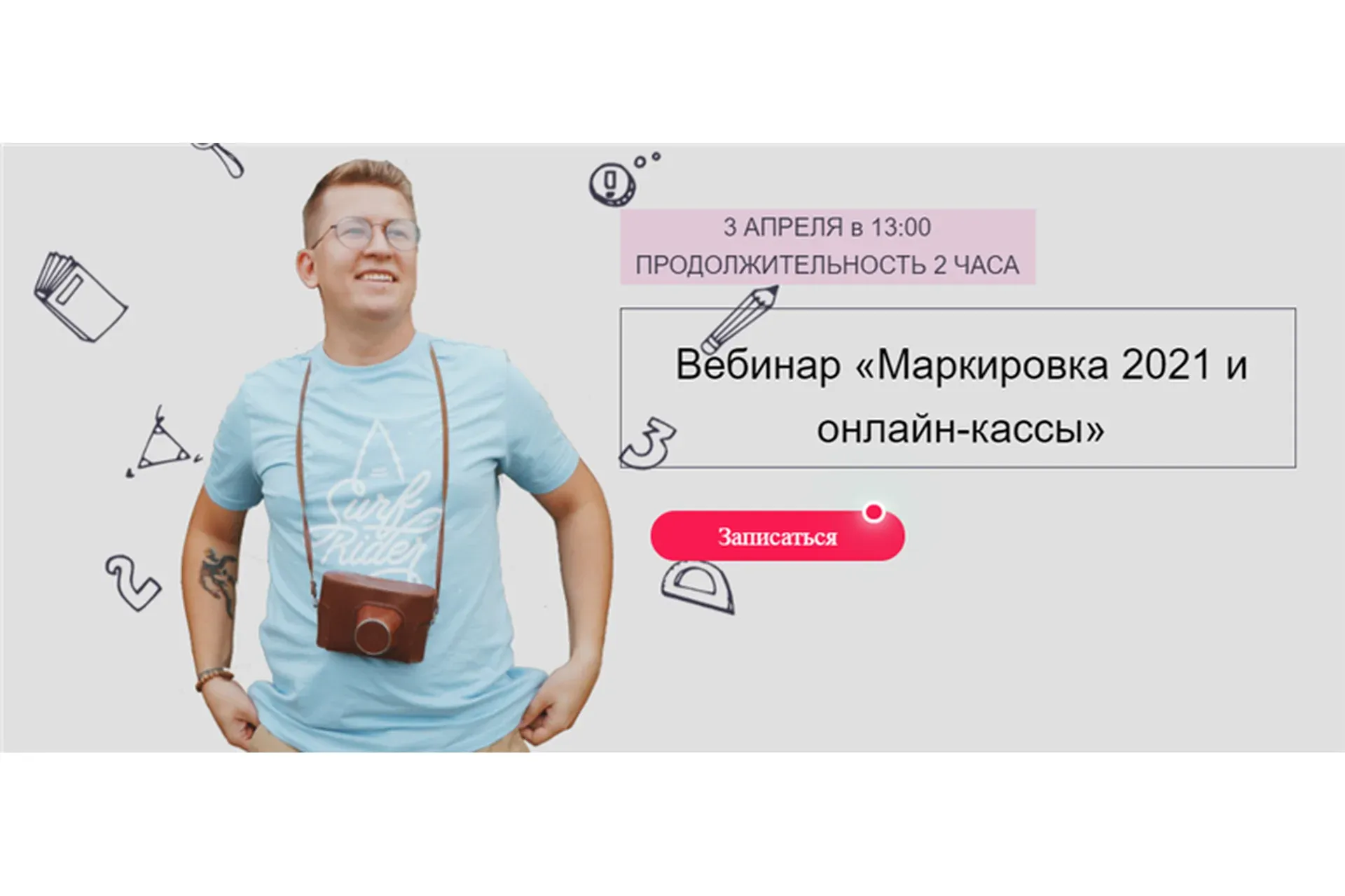Маркировка 2021 и онлайн-кассы. Тариф - Для всех (Николай Чагин)