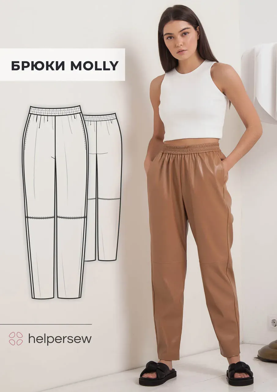 [Helpersew] Брюки Molly. ОБ 106. Рост 170