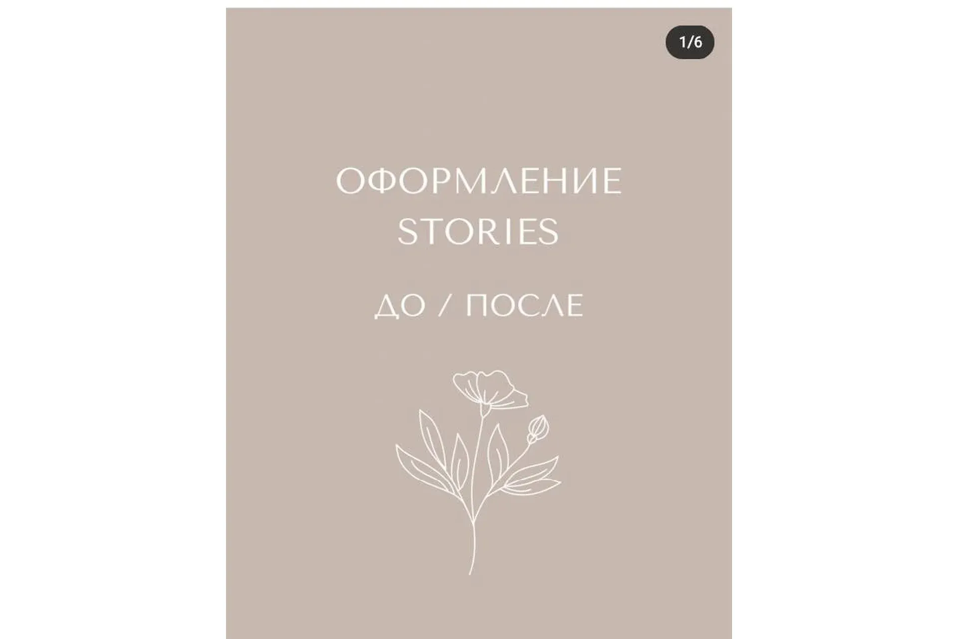 Курс по stories. Тариф без обратной связи (mariyat_ph)