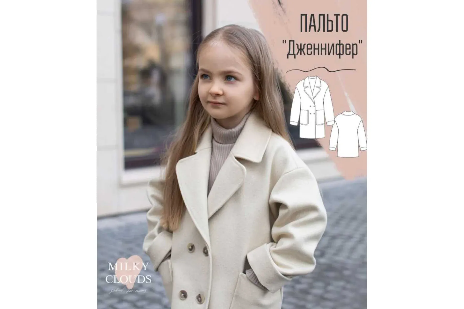 Пальто «Дженнифер» размер 104 [Milky Clouds]