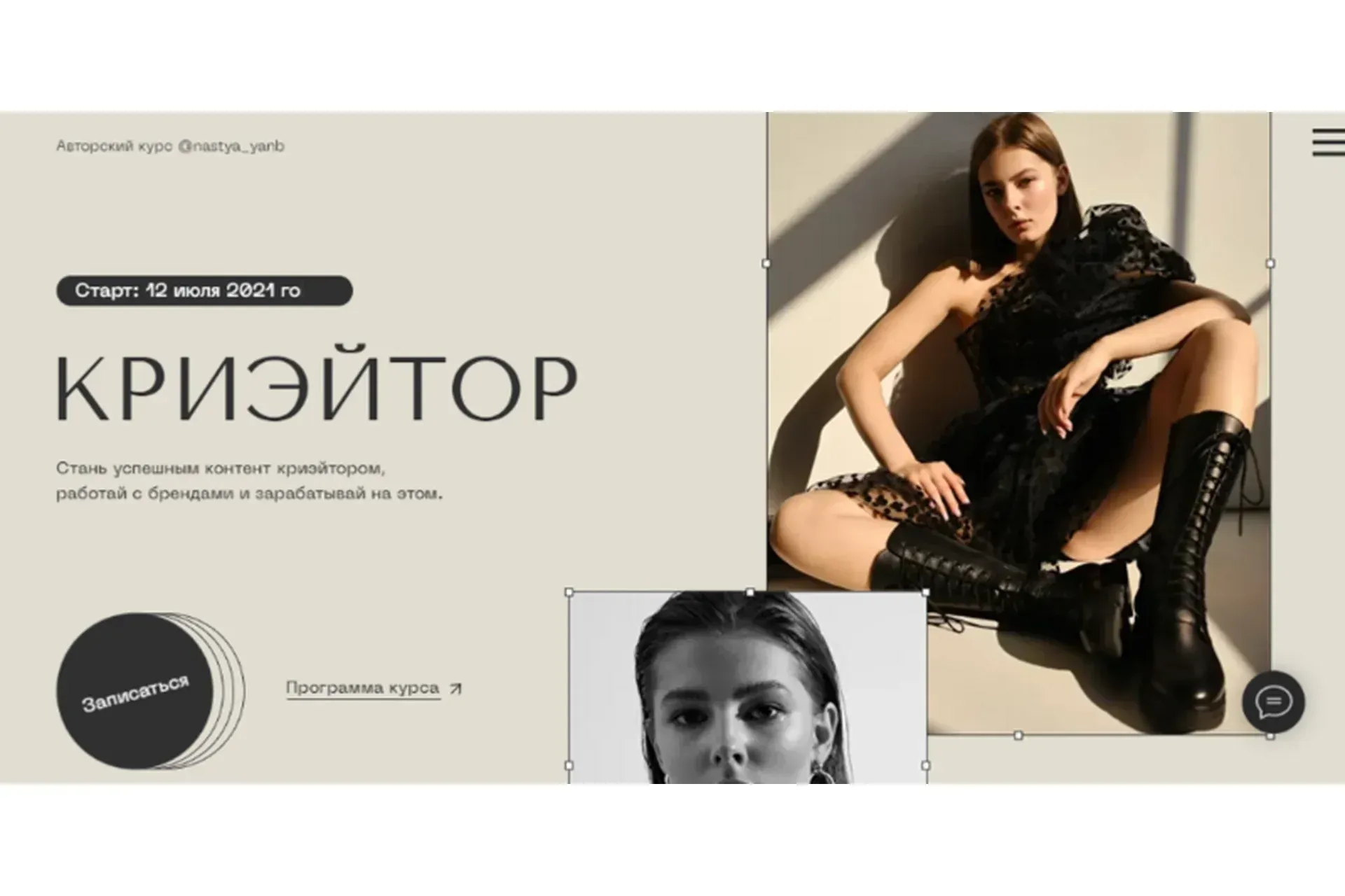 Криэйтор. Тариф - Стандарт (Настя Янб)