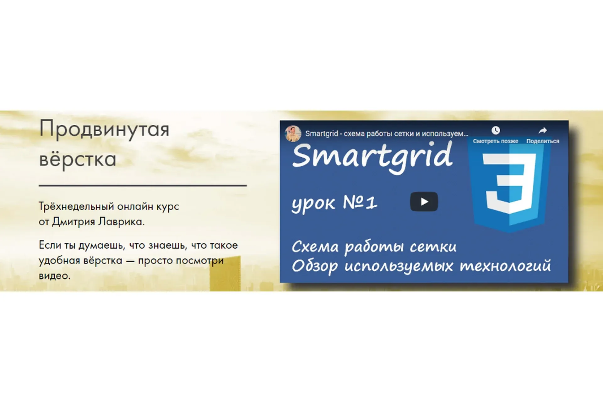 [SmartGrid] Продвинутая вёрстка, 2020  (Дмитрий Лаврик)