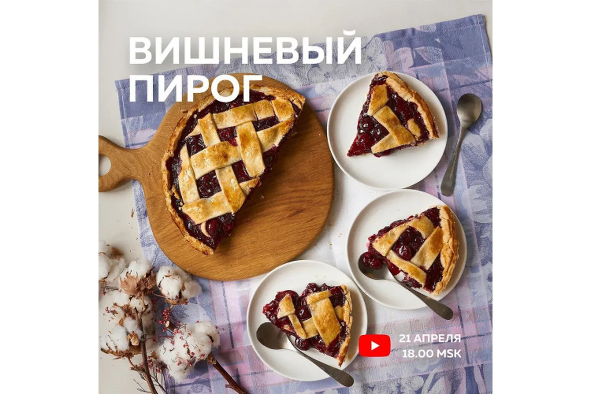 Вишневый пирог (Ольга Богатова)