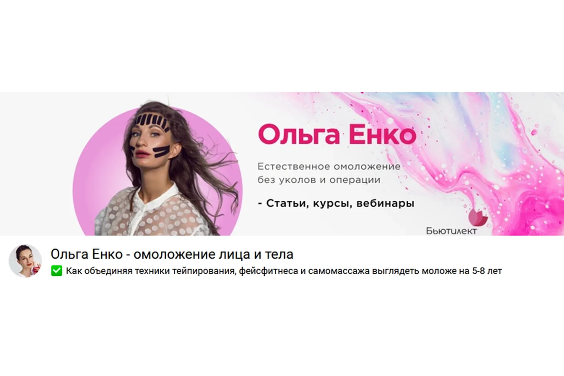 Тело и тейпы. С любовью к себе. Тариф ВИП (Ольга Енко)
