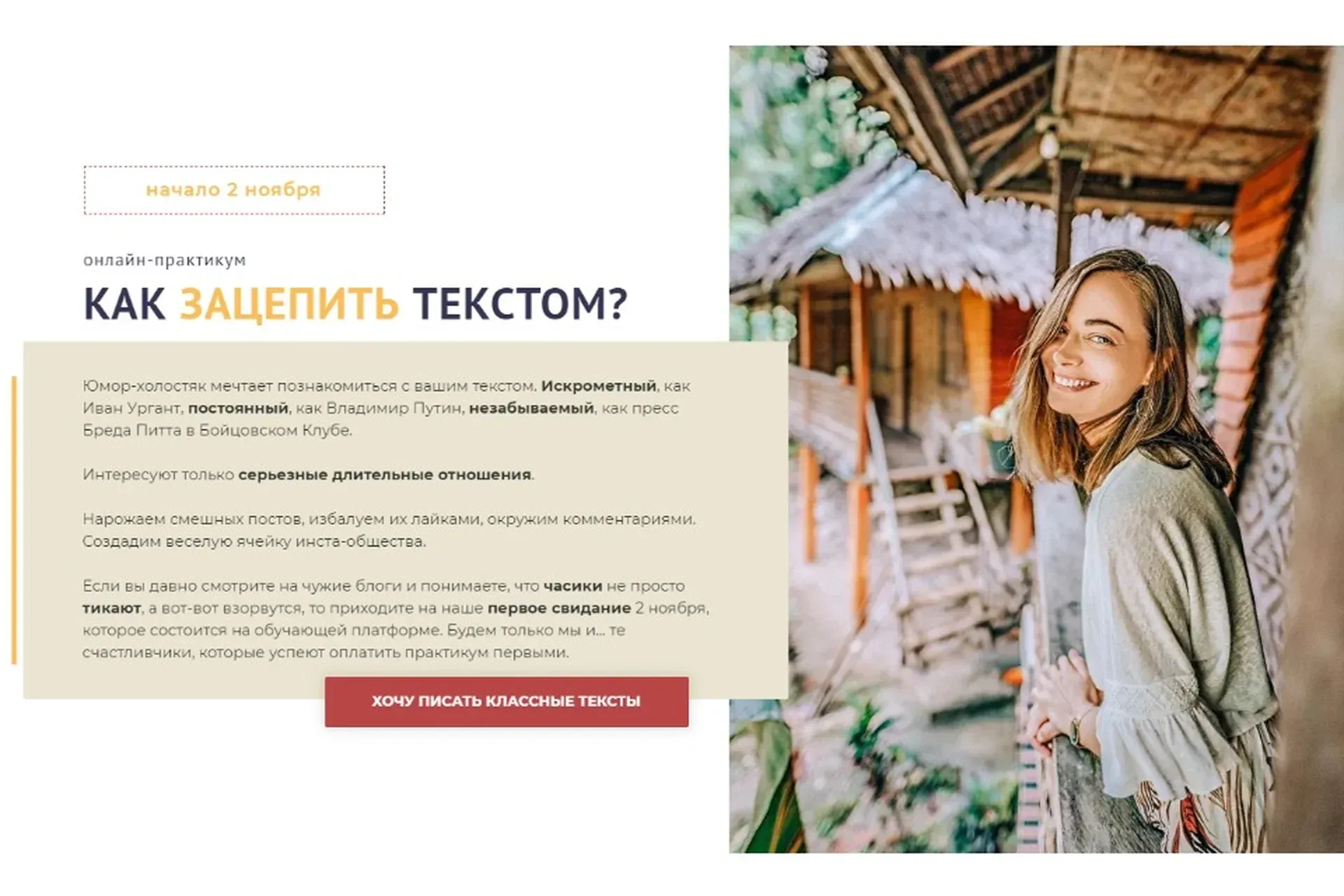 Как зацепить текстом. Тариф «Пишу для блога» (Елена Хачина)
