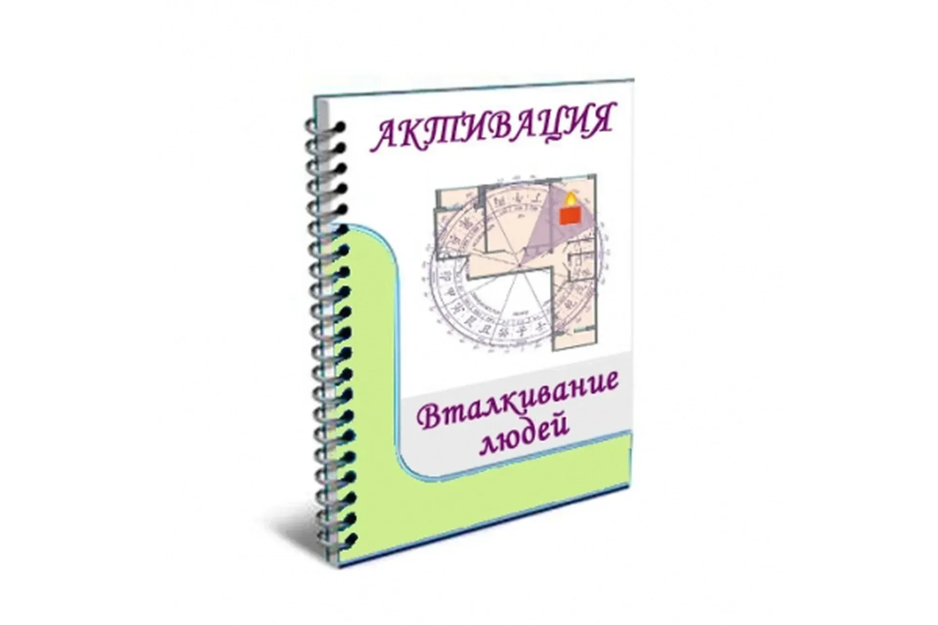 [Мелодия Ци] Активация вталкивание людей (Наталья Титова)