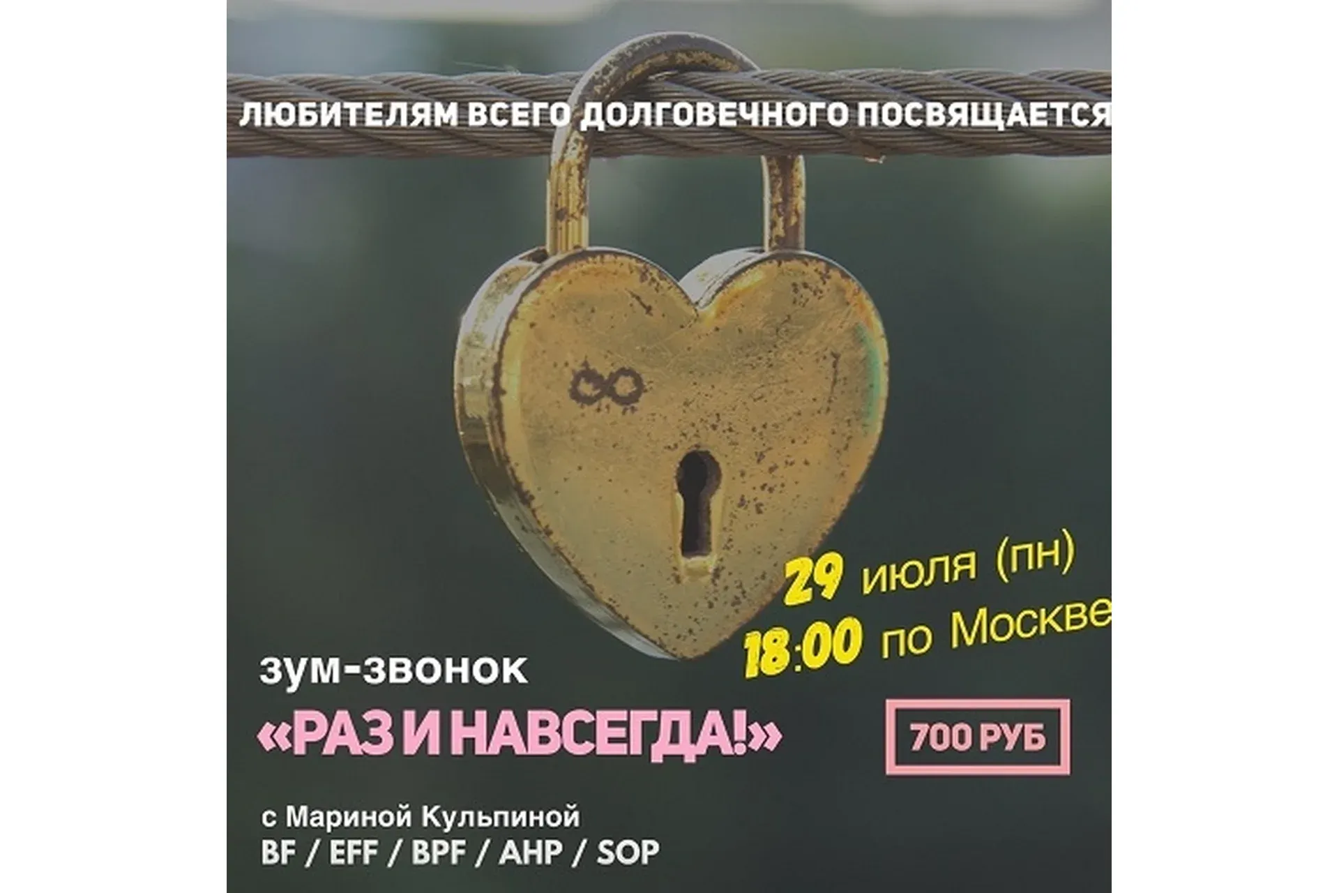 Раз и навсегда! (Марина Кульпина)