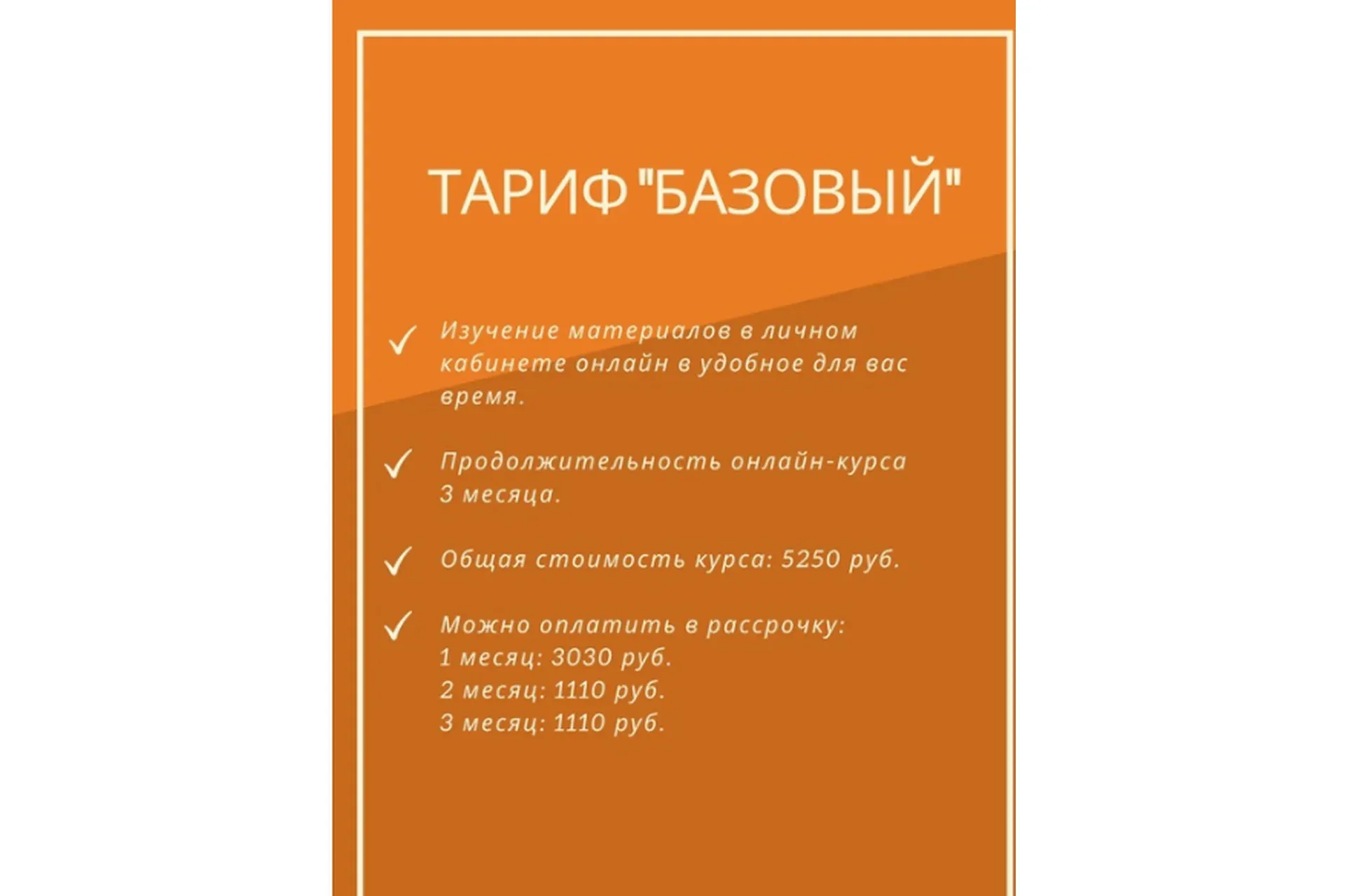 Я инженер ПТО! Базовый (Светлана Любина)