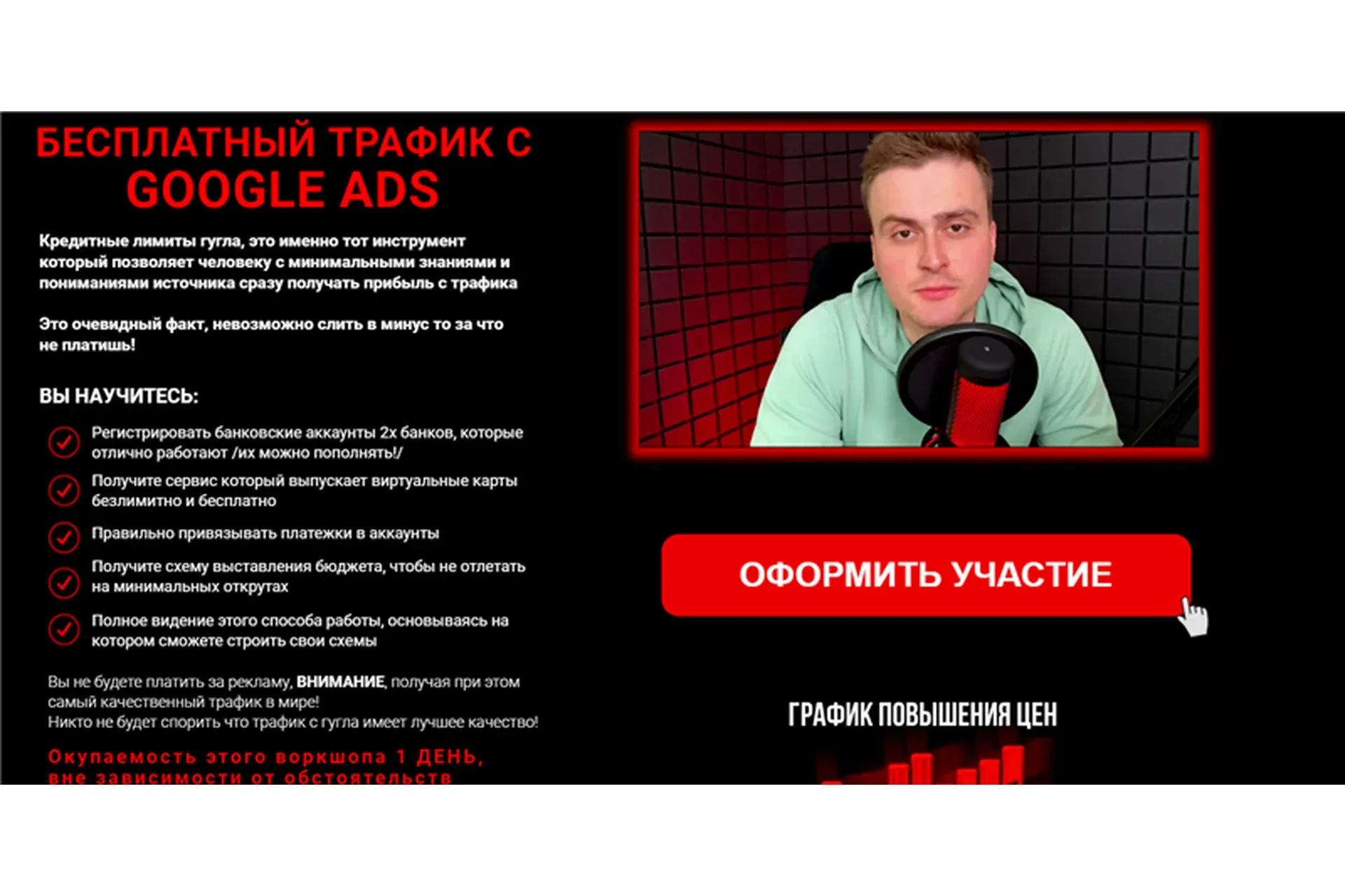 [Nashiba Pro] Бесплатный трафик с Google Ads (Василий Нашиба)