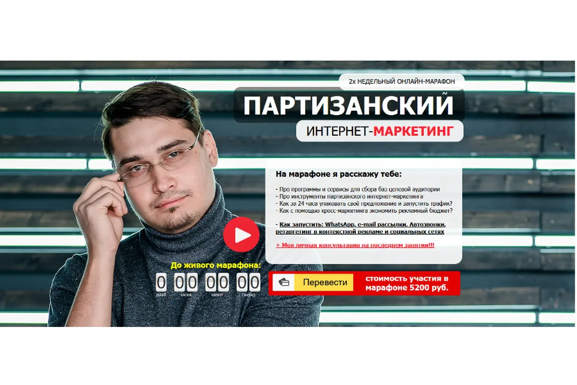 Партизанский интернет-маркетинг (Никита Алексеев)
