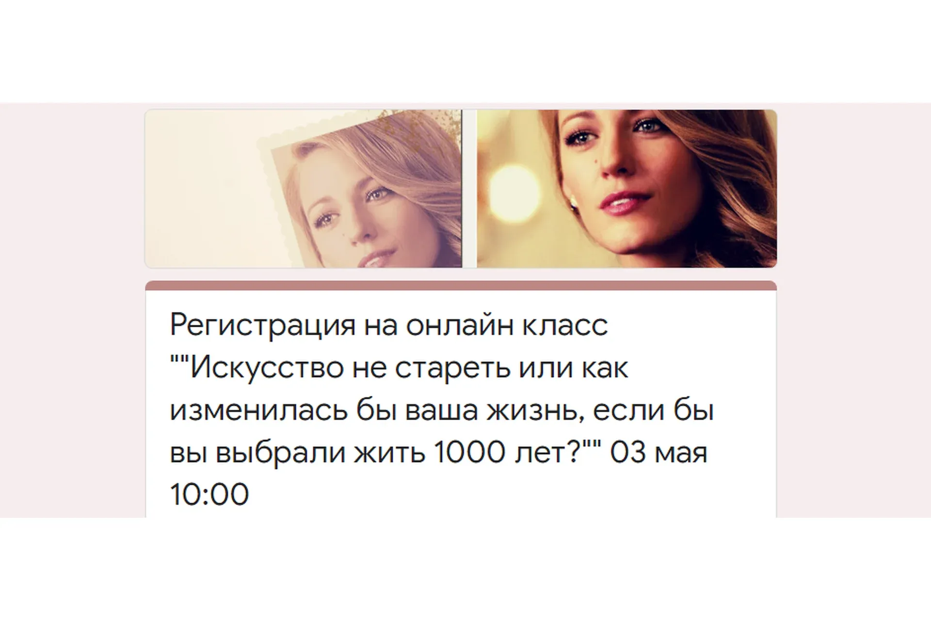 [Access Consciousness] Искусство не стареть (Катерина Голосова)
