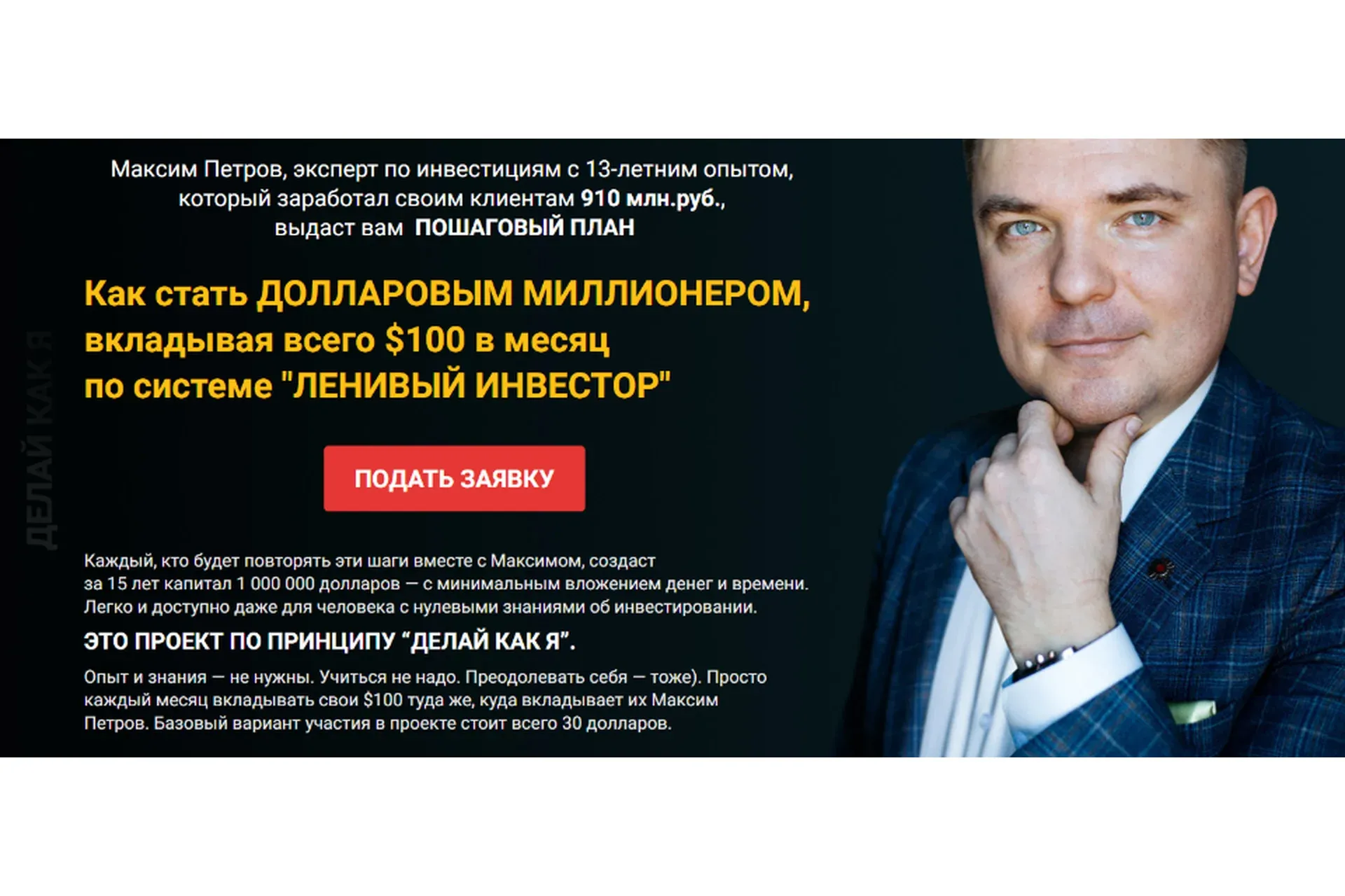 Миллион долларов за 15 лет. Декабрь 2019 (Максим Петров)