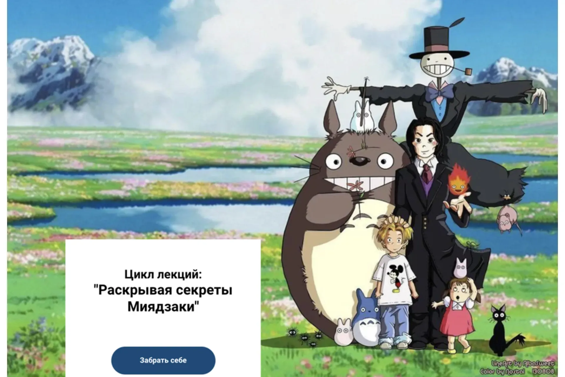 Раскрывая секреты Миядзаки (Янни Ролански)
