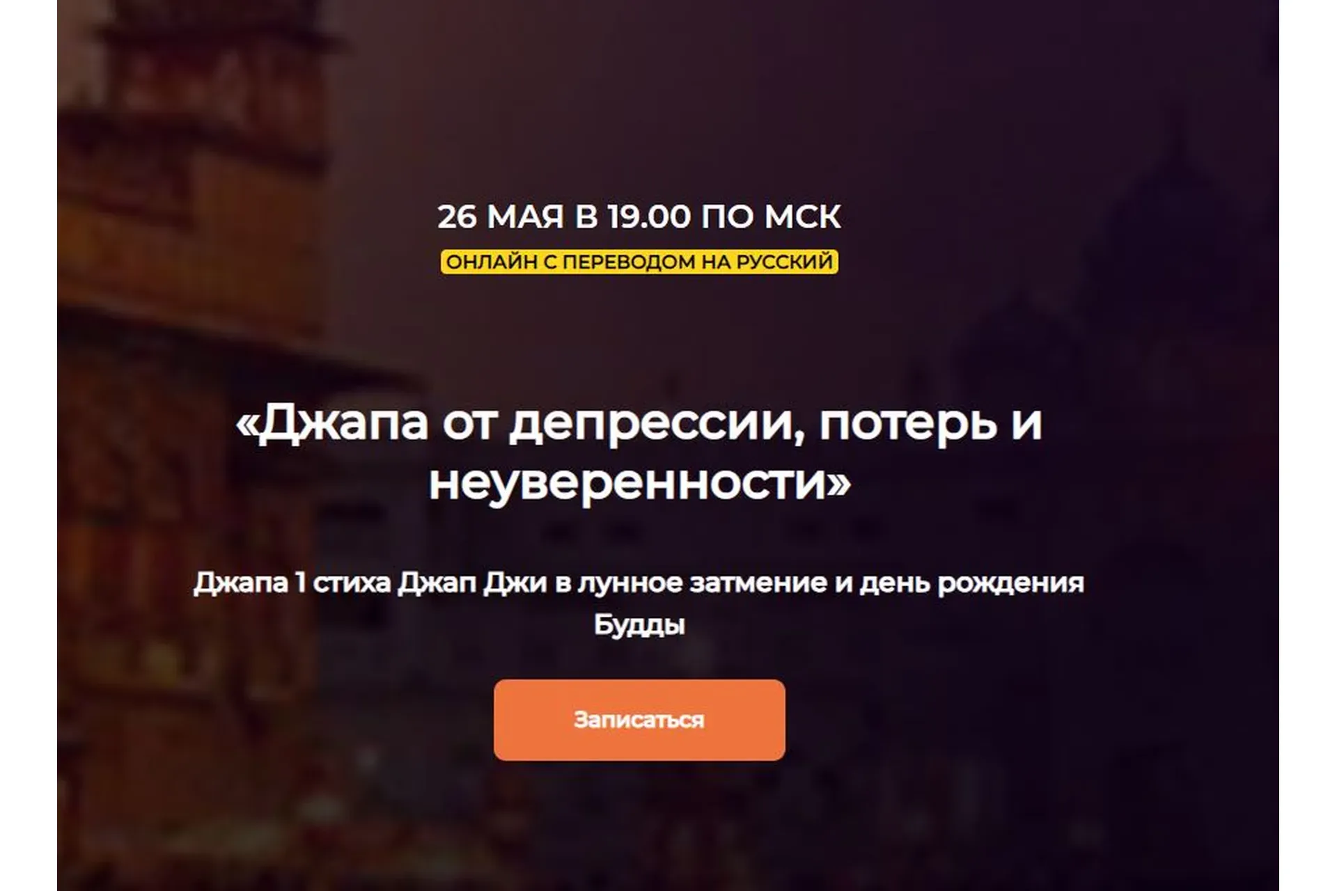 Джапа от депрессии, потерь и неуверенности (Джагат Гуру Сингх)
