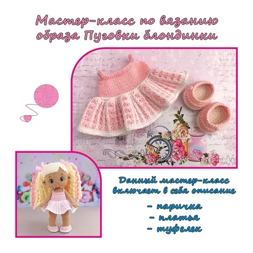 Образ Пуговки блондинки (Екатерина Власова)