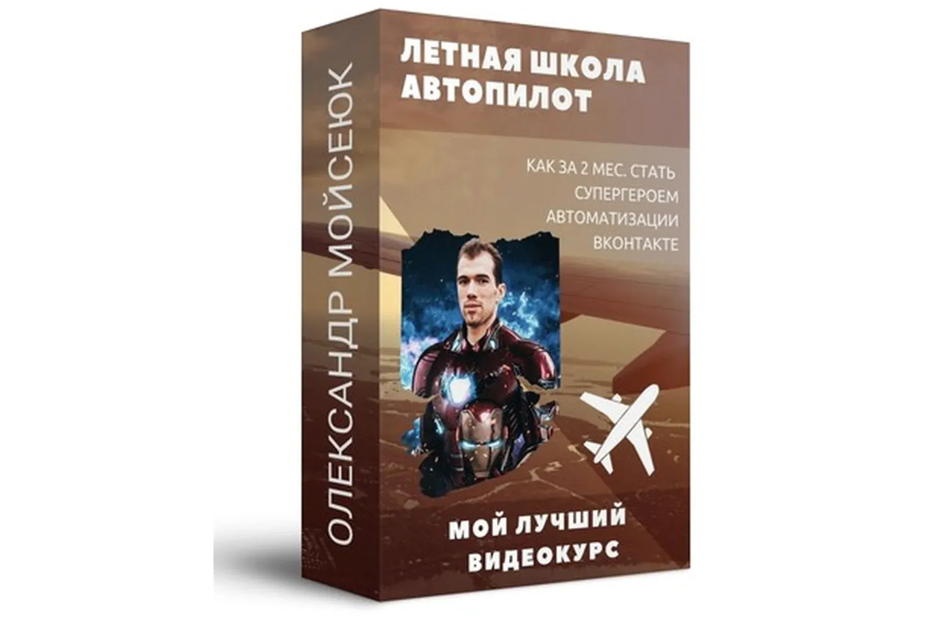 Лётная школа Автопилот (Олександр Мойесюк)