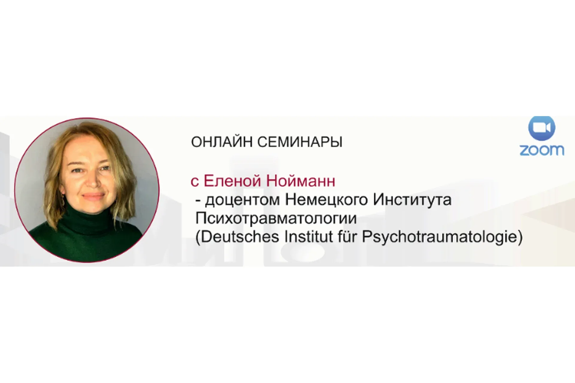 Нарциссическое расстройство личности (Елена Нойманн)