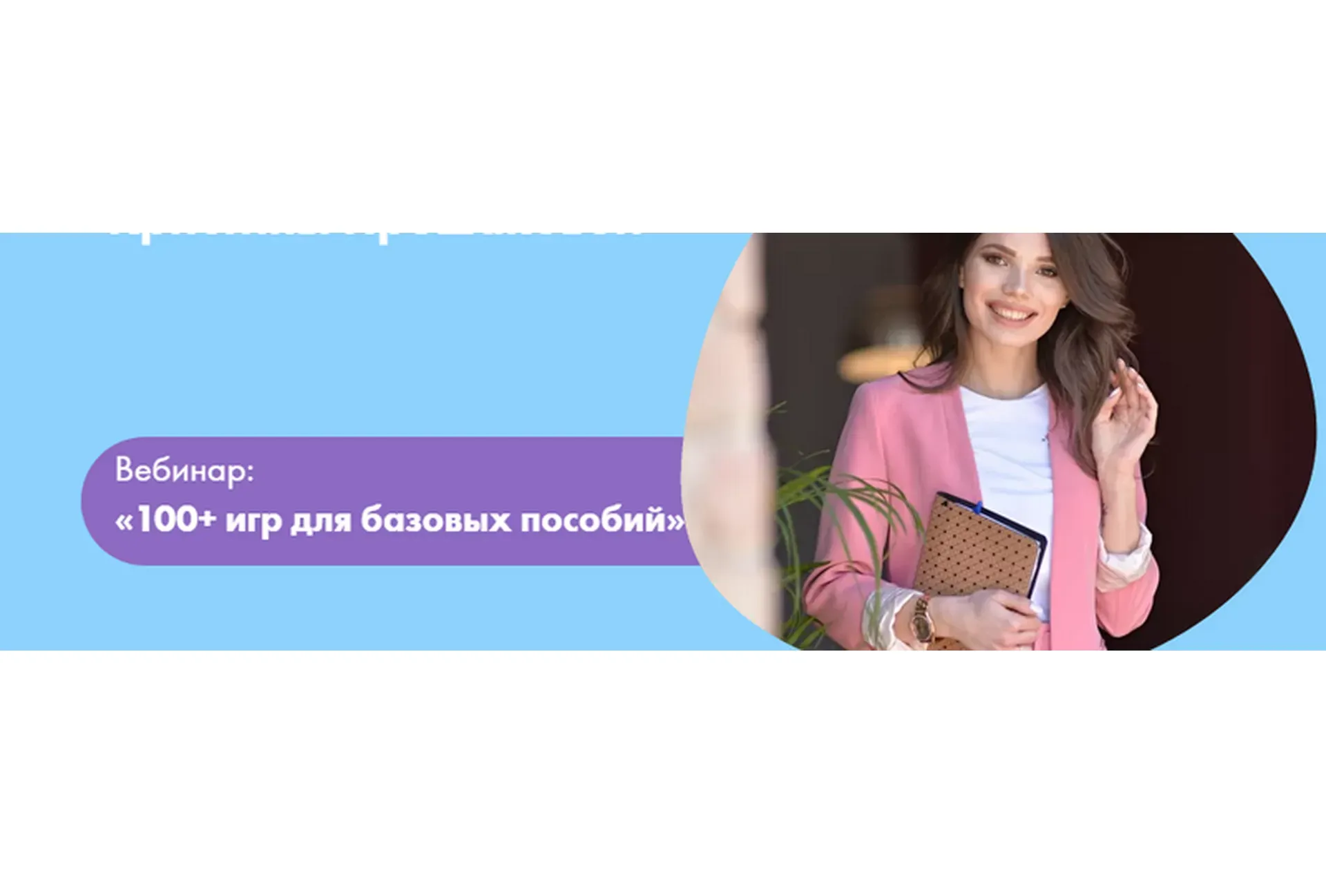 [Волшебные дети] 100+ игр для базовых пособий (Кристина Прошакова)