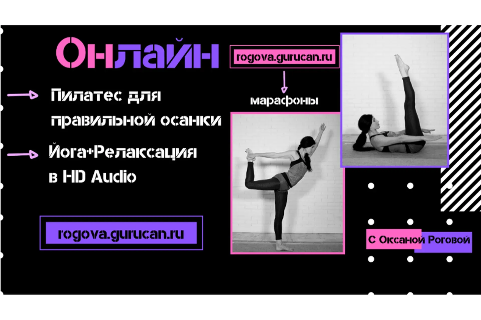 Пилатес + йога + релаксация (Оксана Рогова)