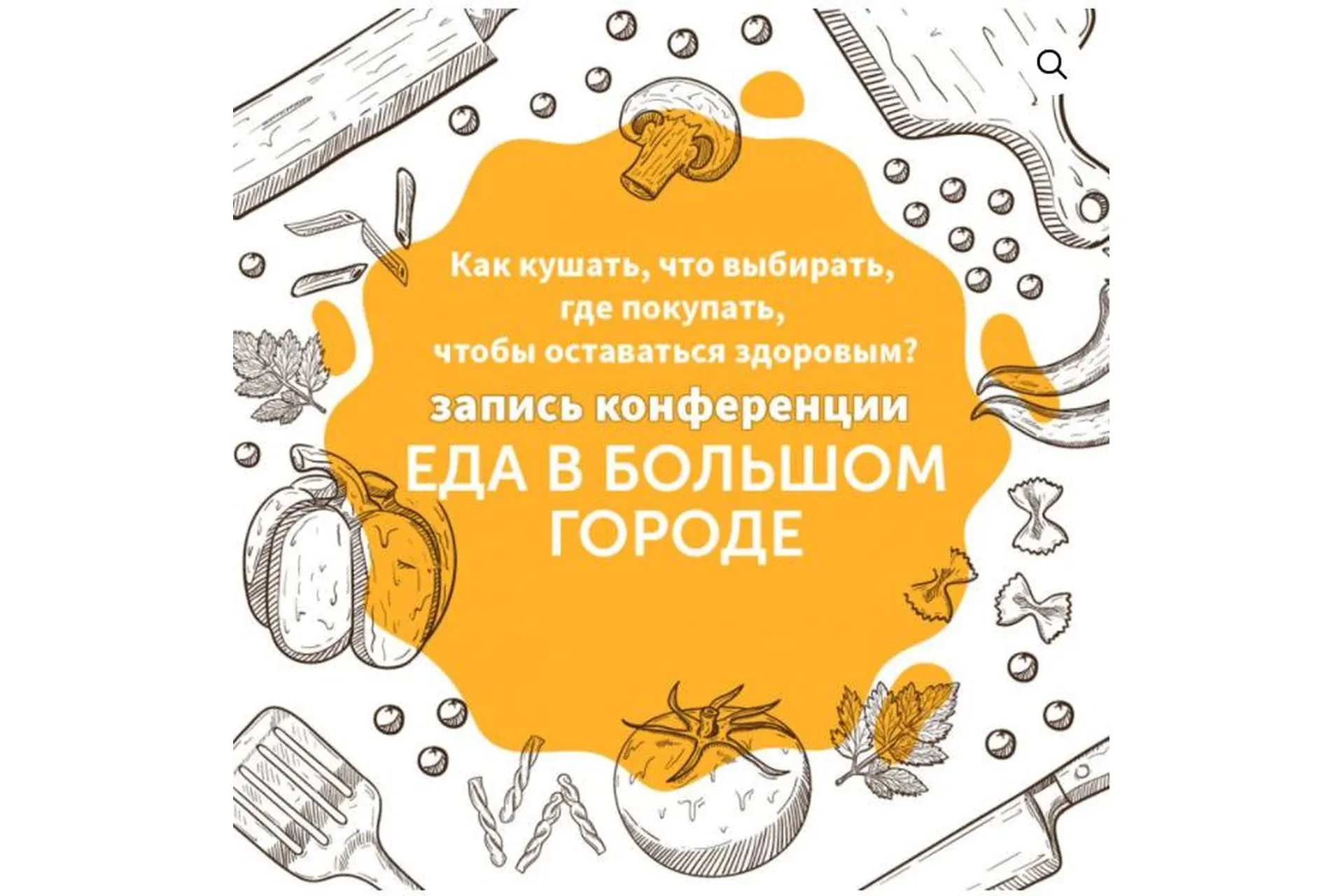 Еда в большом городе (Алена Эко)