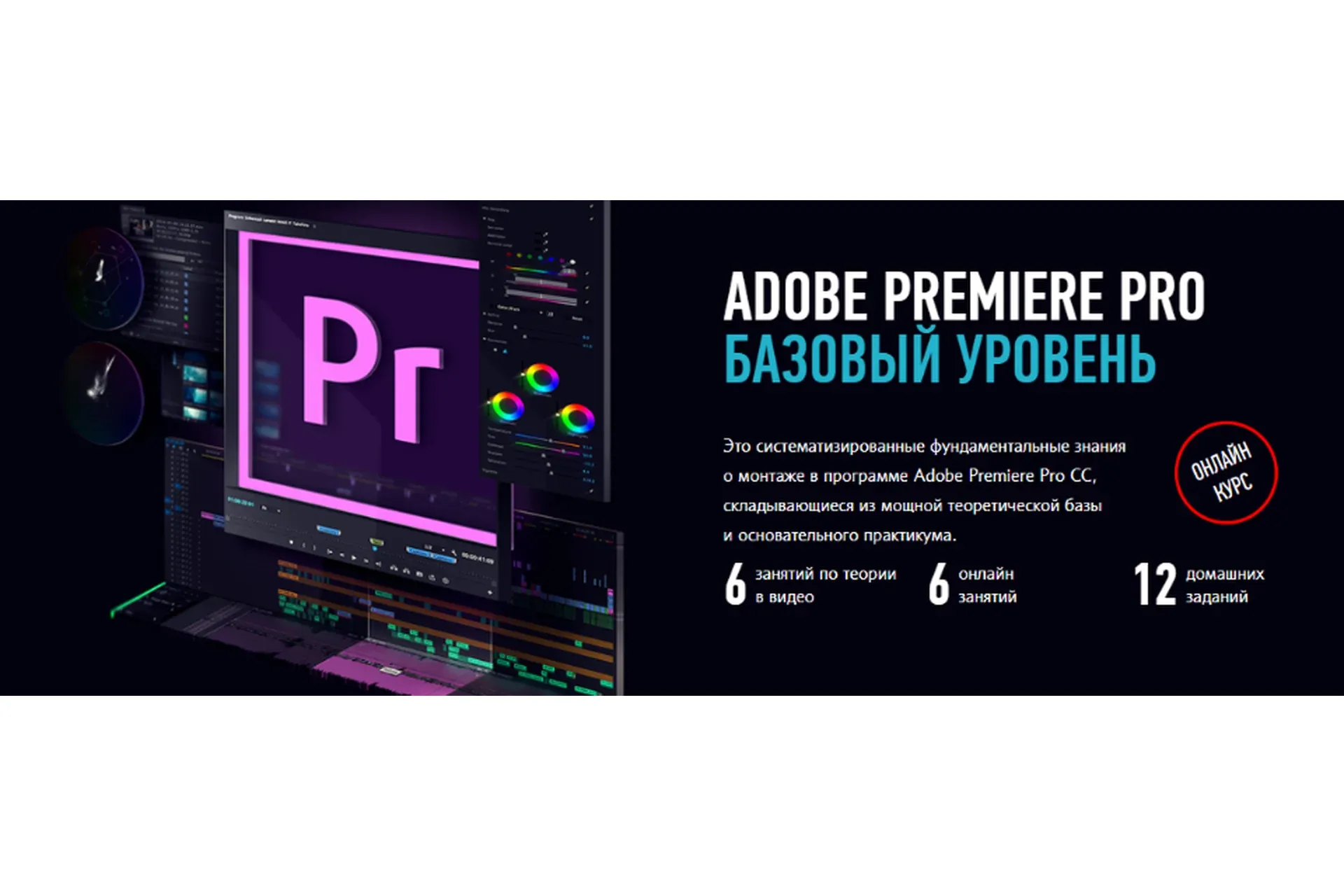 [Profileschool] Adobe Premiere Pro Базовый уровень 2020 (Дмитрий Ларионов)