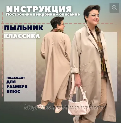 [Шьём сами, шьём с вами] Пыльник «Классика» (инструкция)