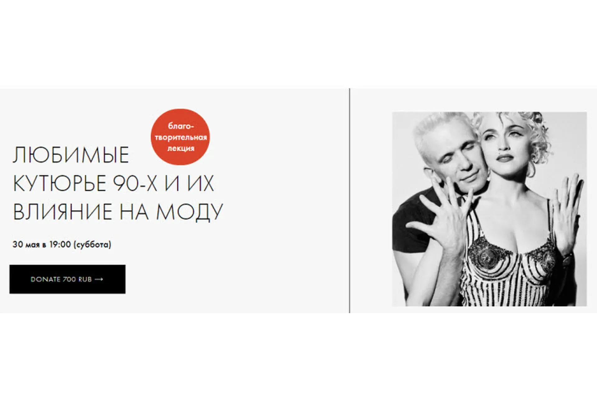 [Fashiontoknow] Любимые кутюрье 90-х и их влияние на моду (Марина Барыкина)