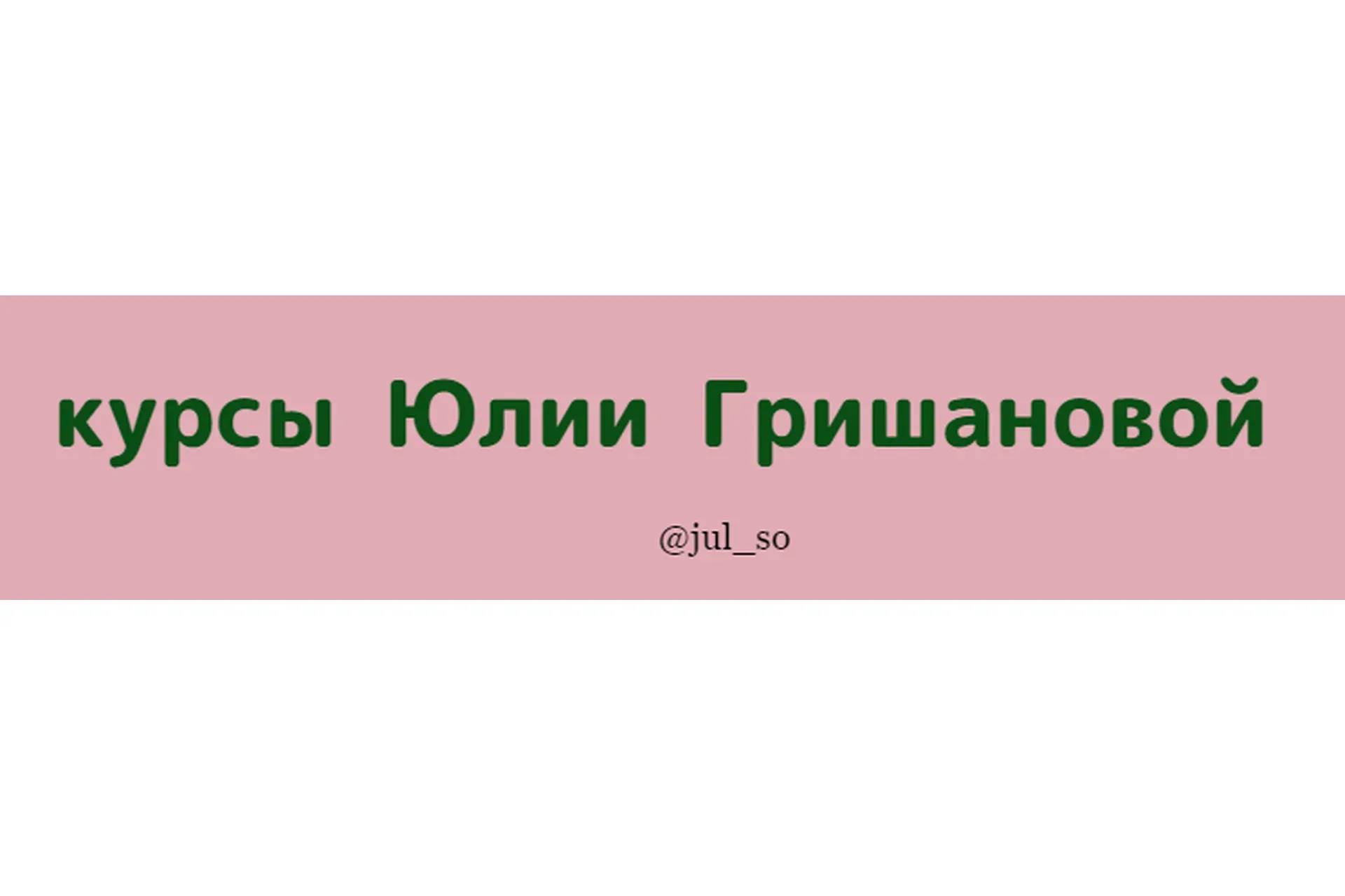 Как оживить  блог и разговорить подписчиков (Юлия Гришанова)