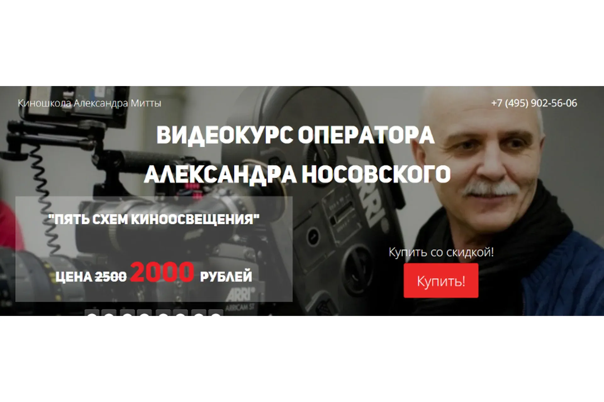 Пять схем киноосвещения (Александр Носовский)