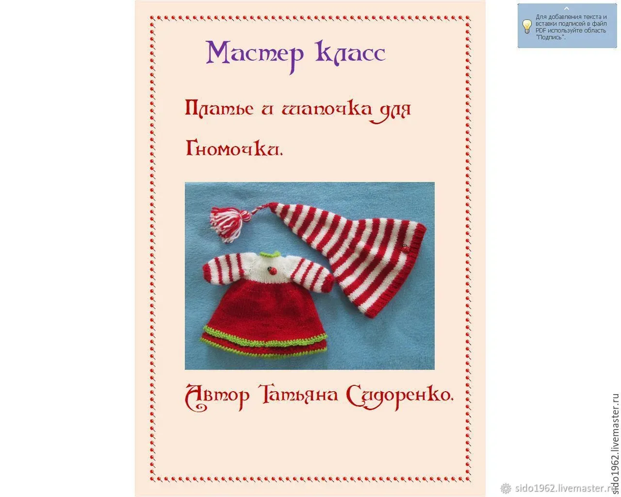 МК по вязанию одежды для Гномочки  (Татьяна Сидоренко)