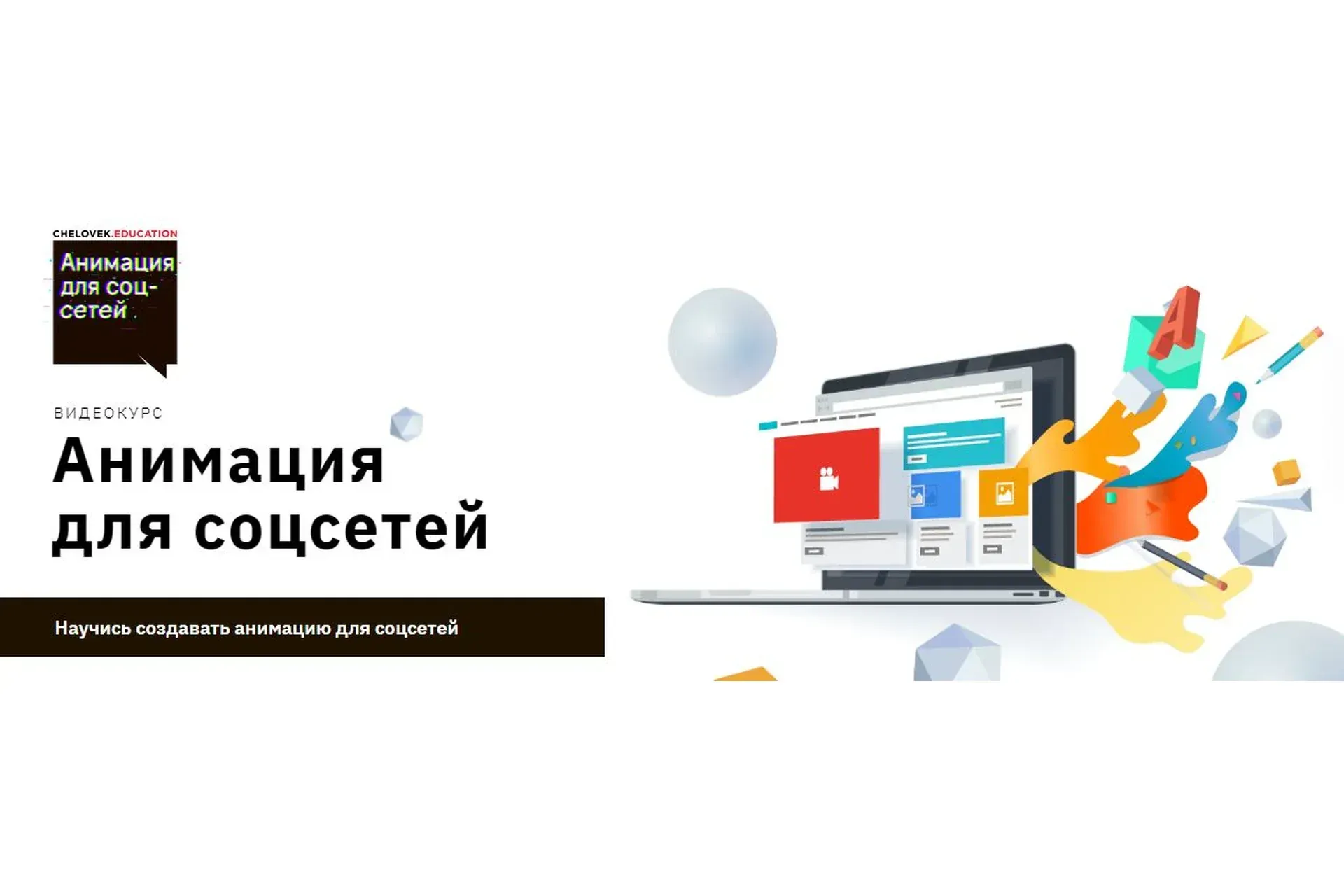Анимация для соцсетей (Виталий Меньшиков)