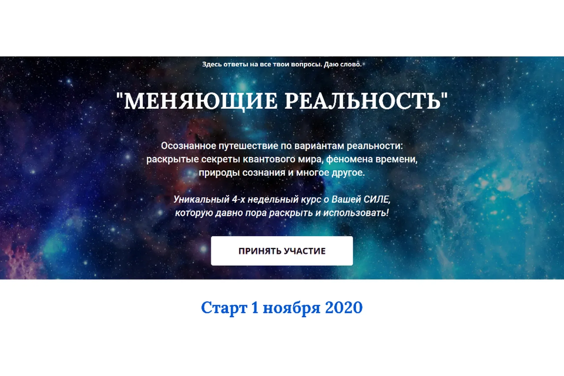 Меняющие реальность. 13 поток (Марина Майская)
