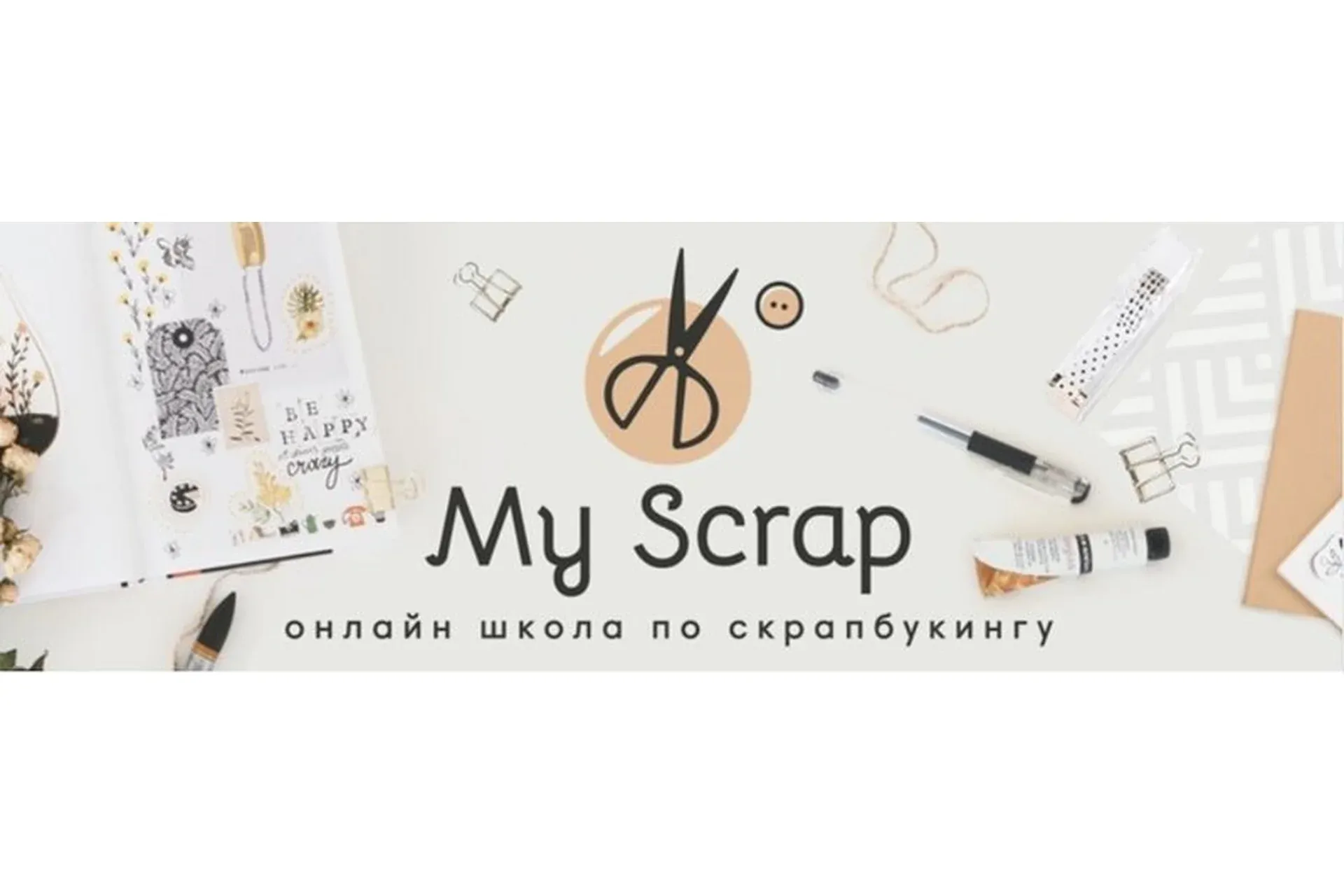 [MyScrap] Скрапбукинг (Наталья Костенко)