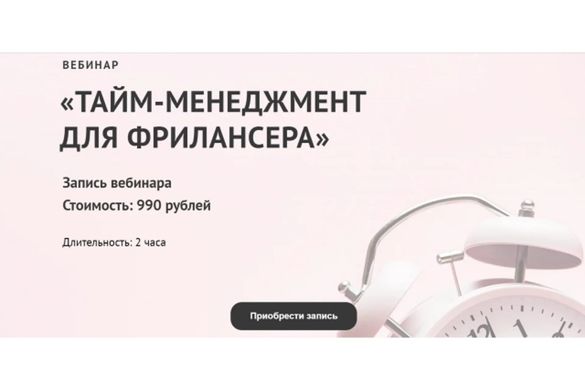 Тайм-менеджмент для фрилансера (Юлия Маркина)