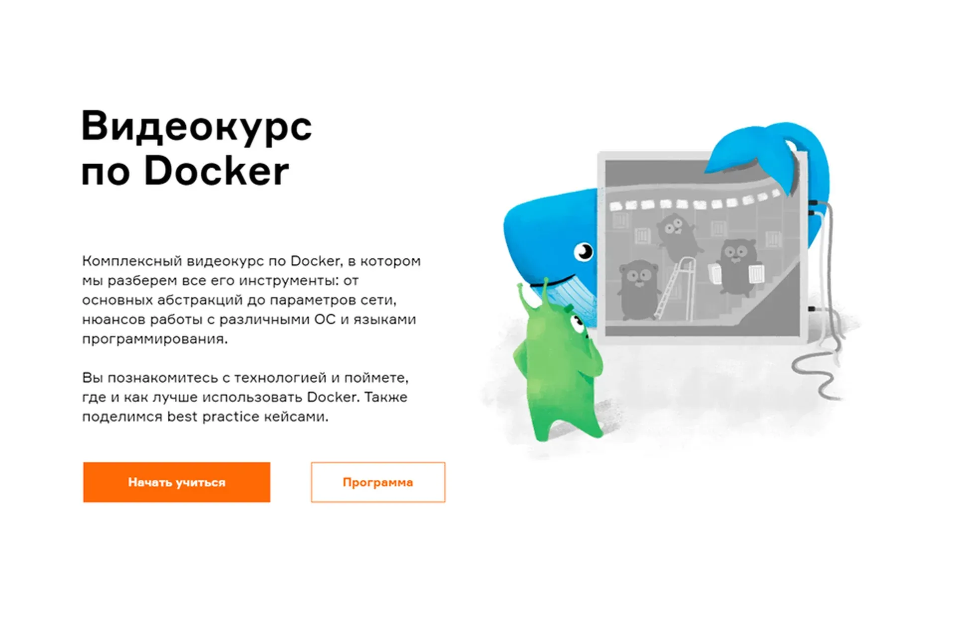 [Слёрм] Видеокурс по Docker (Александр Швалов, Елизавета Михно)