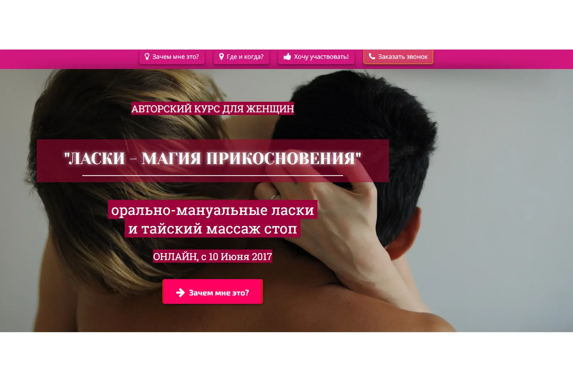Ласки — магия прикосновения.Курс: Ласки (Светлана Грабова)