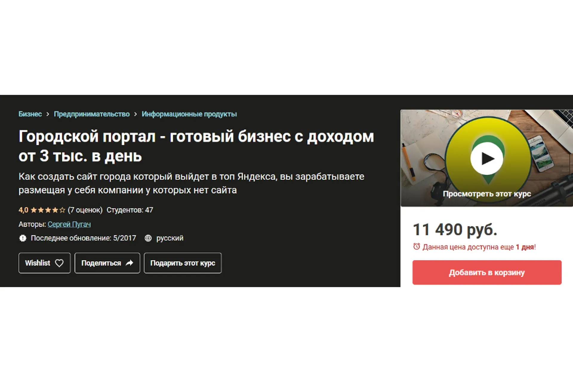 Городской портал - готовый бизнес с доходом от 3 тыс. в день (Сергей Пугач)