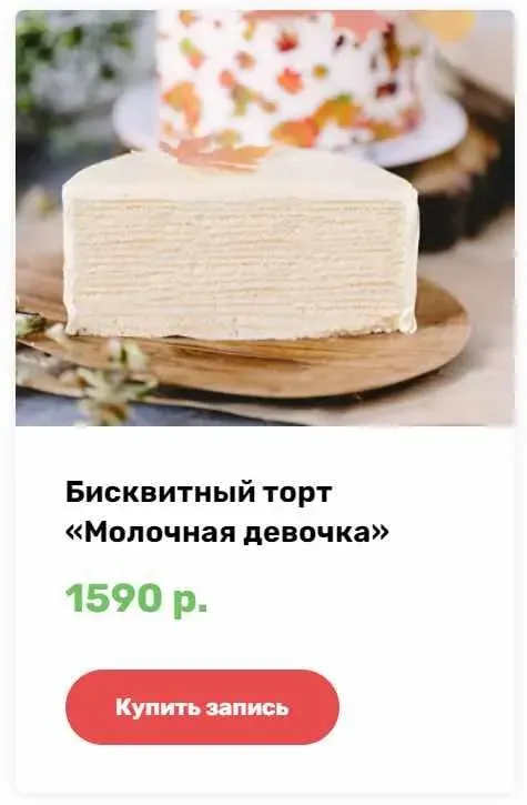 Бисквитный торт Молочная девочка (Алина Ахмадиева)