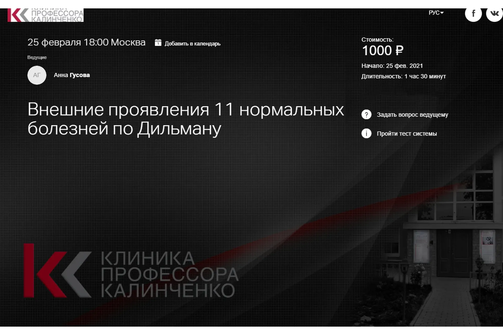 [Клиника Калинченко] Внешние проявления 11 нормальных болезней по Дильману (Анна Гусова)