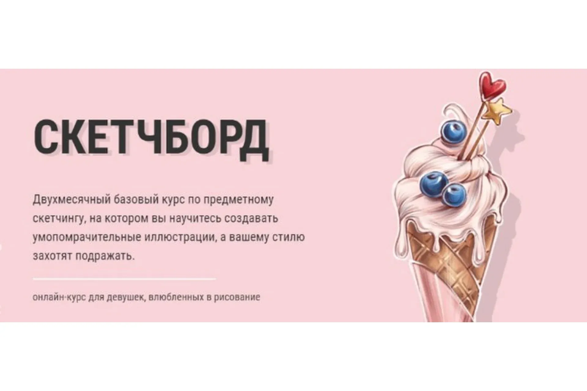 Скетчборд (Женя Шубина)