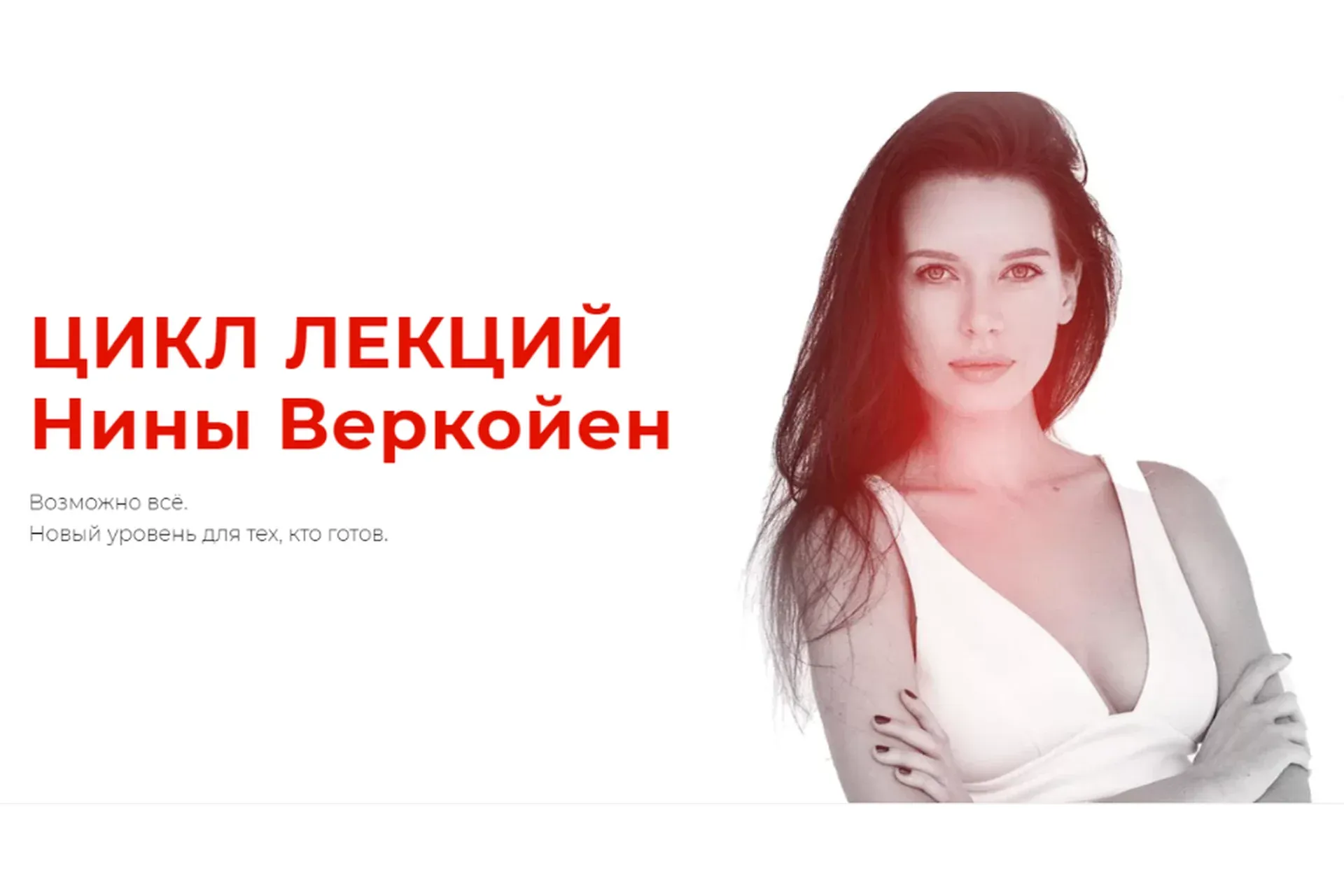 Цикл лекций «Энергетика». Тариф Silver  (Нина Веркойен)