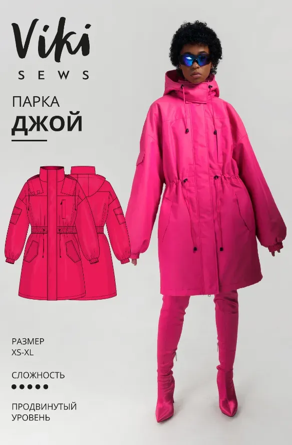 [Vikisews] Парка Джой. Размеры XS-XL. Рост 170-176 (Вика Ракуса)
