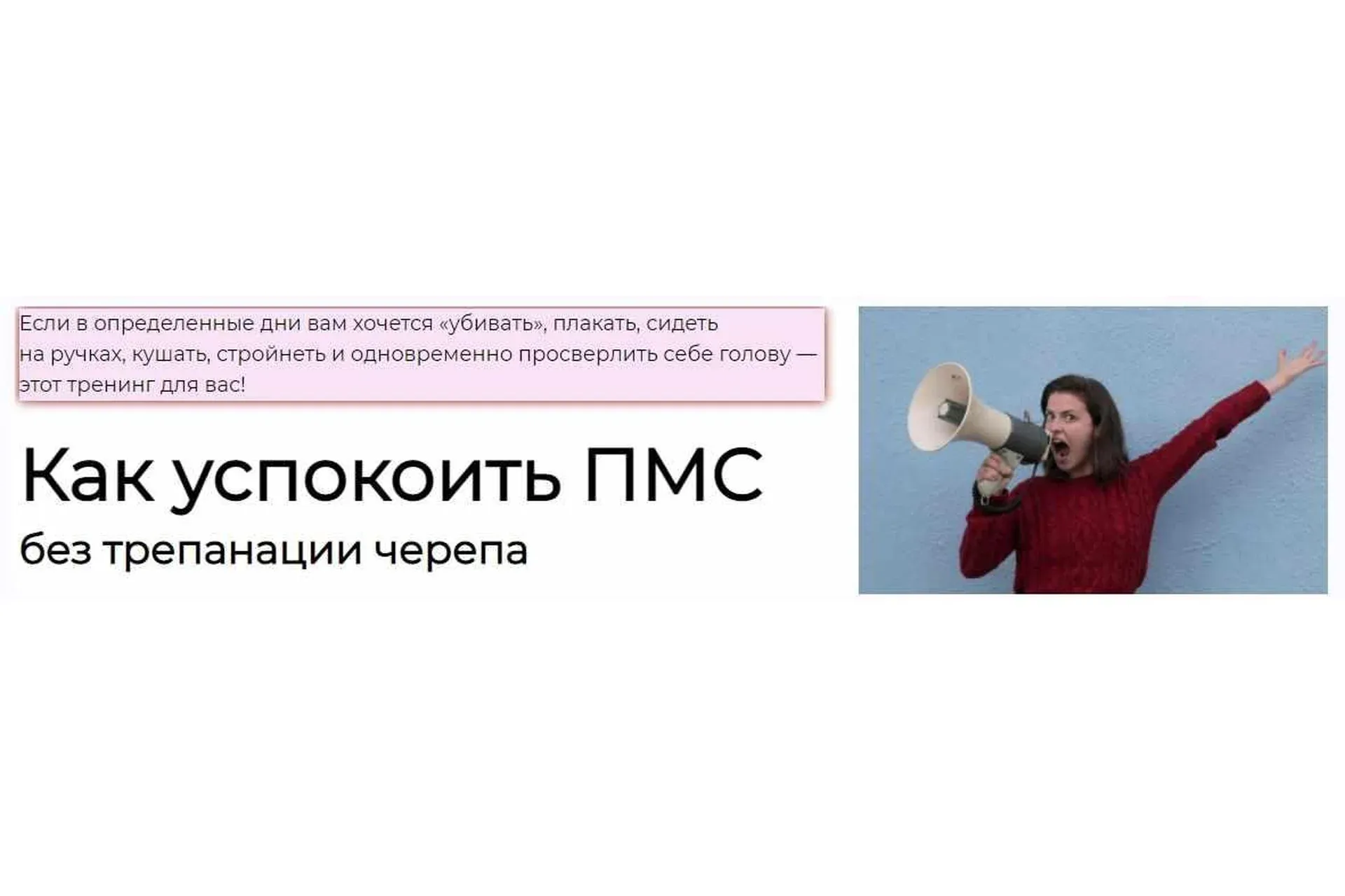 Как успокоить ПМС без трепанации черепа (Антон Поляков)