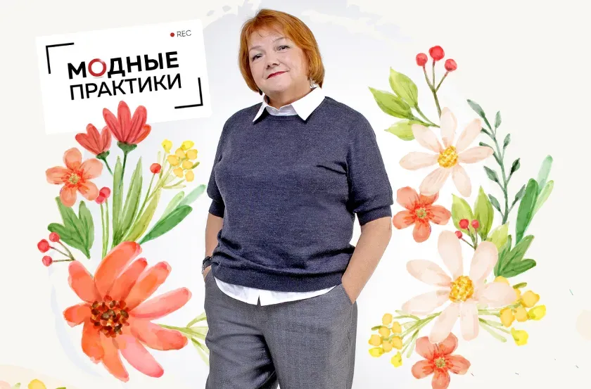 [Модные практики] Клуб Модные практики. Сентябрь 2022 (Ирина Паукште)