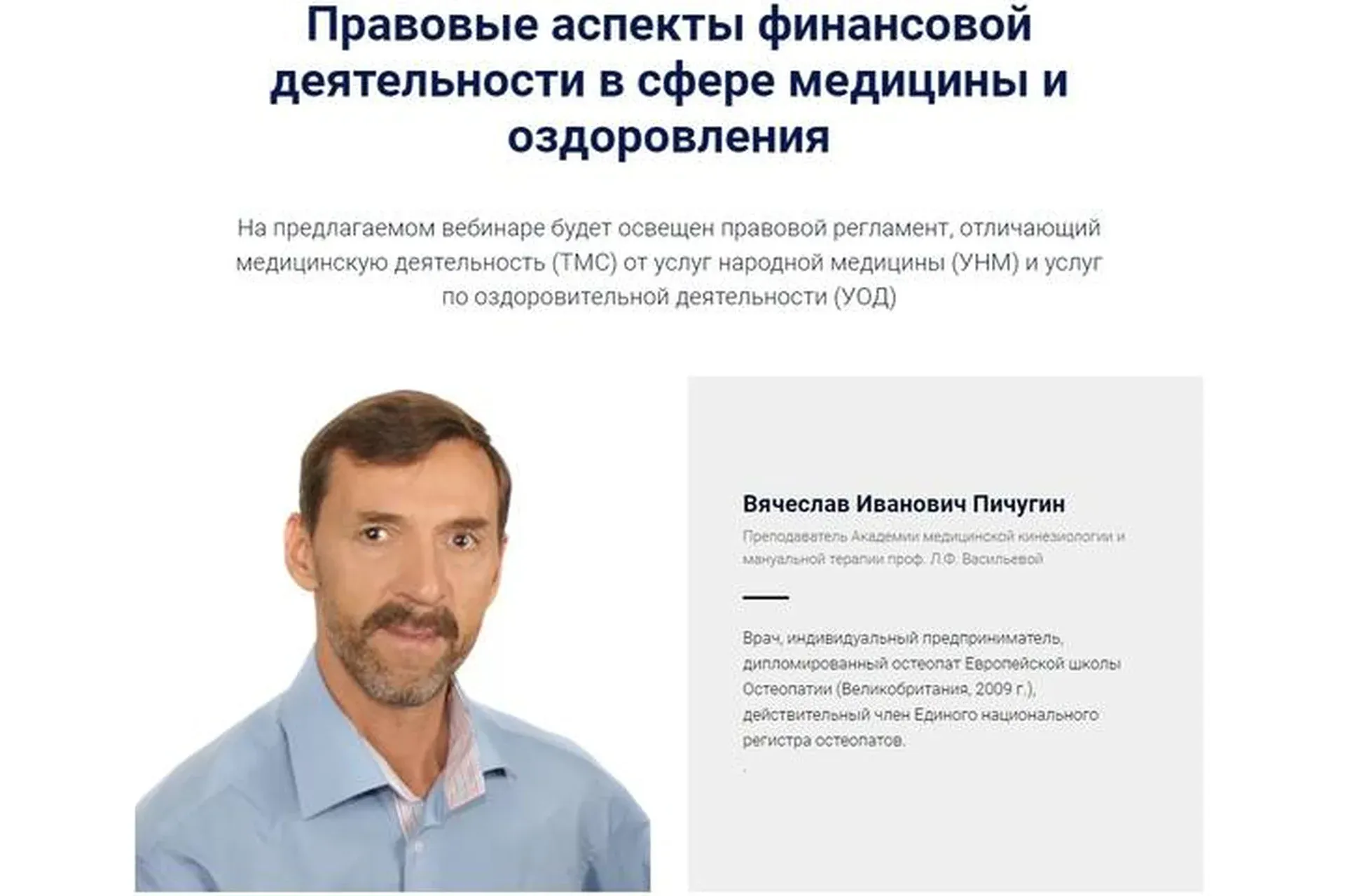 Правовые аспекты финансовой деятельности в сфере медицины и оздоровления (Вячеслав Пичугин)