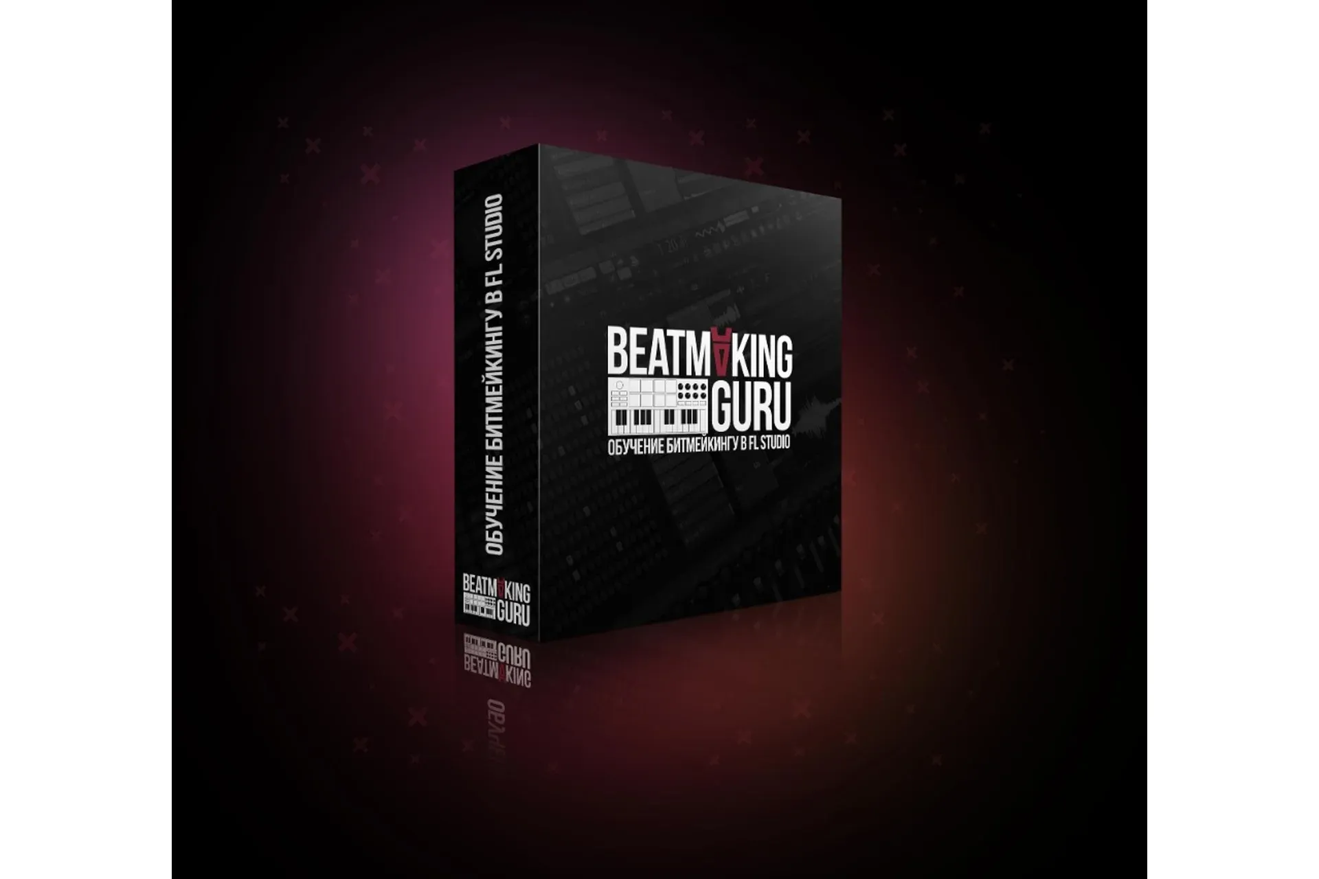 Beatmaking Guru (Дон Хуан Beatz)