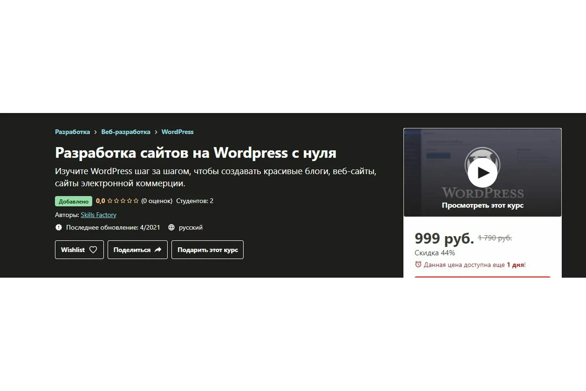 [Skills Factory] Разработка сайтов на Wordpress с нуля