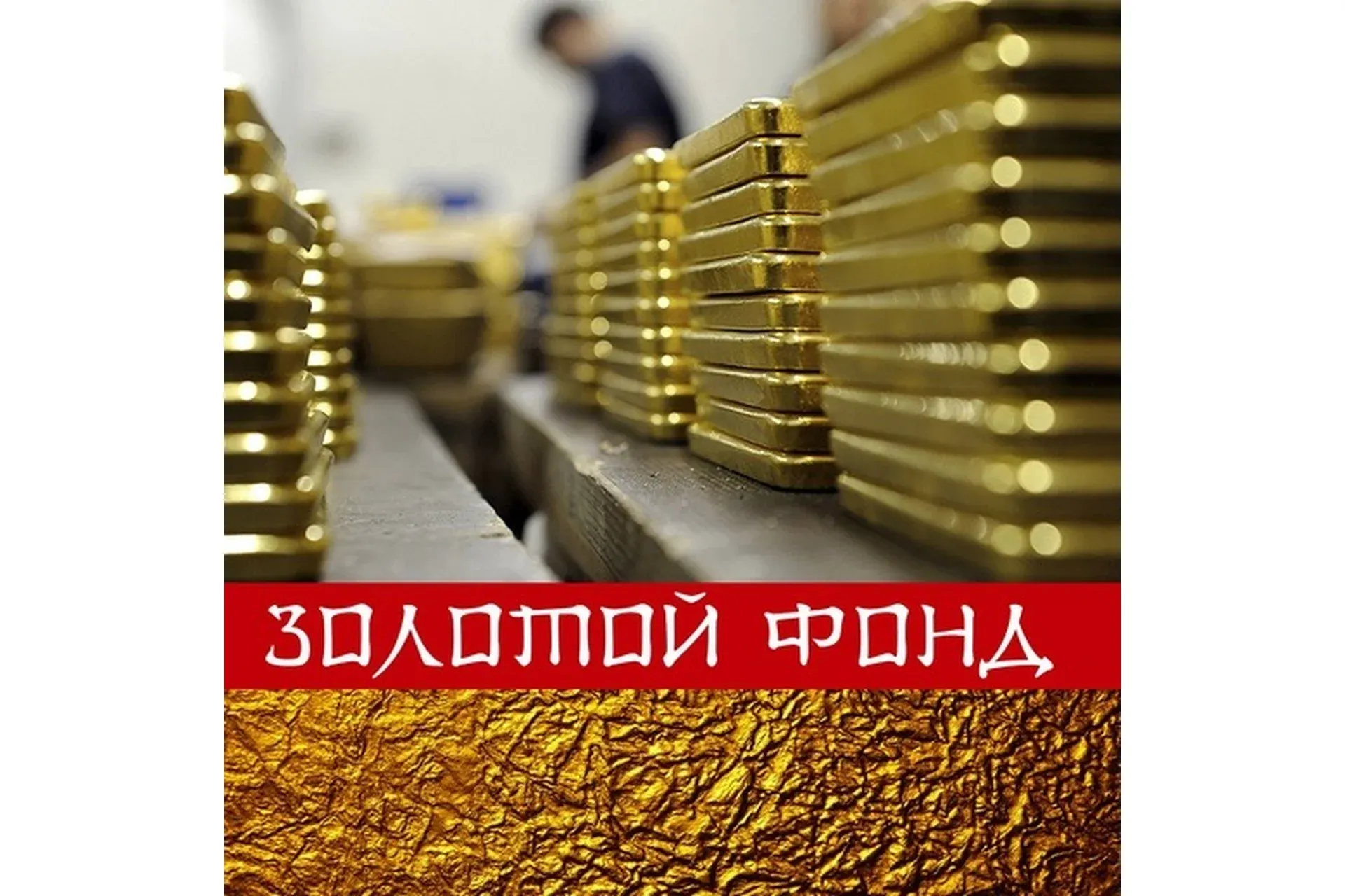 Золотой фонд копирайтера (Филипп Воронин)