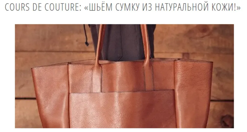 Шьем сумку из натуральной кожи (Юрий Андриевский)